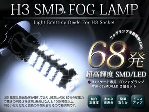 100系 ハイエース 中期 H3 フォグランプ LED/SMD 136発ホワイト