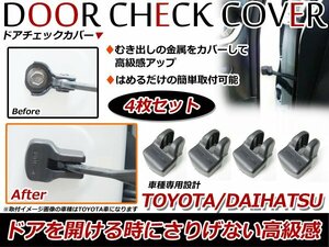 トヨタ ハイエース 200系 ドアストッパーカバー 黒 ドアカバー サビ防止 4個