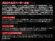 スズキ ジムニー JB23 JA22W K6A スロットル ボディースペーサー 12mm ボルト付 スロットルスペーサー ロングボルト ガスケット 4本付_画像3