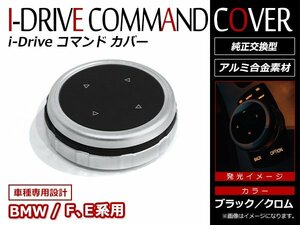 BMW F01F10 F15 F18 F20 F30 F32 F34 F36 F45 F46 F82 idrive 純正交換 透過式 アルミ合金 コントロールパネル ダイヤルリング