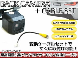 リアカメラ＆変換ケーブルセット ケンウッド MDV-L504W 2017年モデル 角型バックカメラ ガイドライン機能付き CA-C100