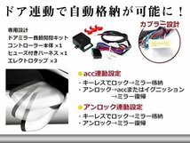 ハイエース 200系 4型 ドアロック連動 ミラー 自動格納キット ミラー開閉 ロック アンロックでミラー自動格納_画像2