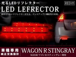 MH23S系 ワゴンR 高輝度48LEDリフレクター レッド ブレーキ連動