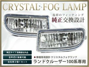 新品★100系ランドクルーザー クリスタルフォグランプ 左右set