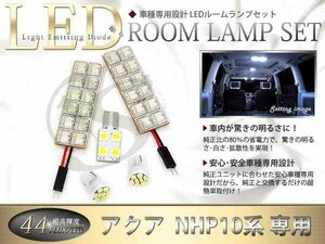 FLUX★超高輝度LEDルームランプ アクア 44連/5P