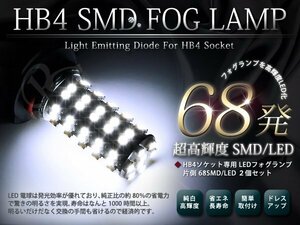 V36 スカイライン 9006 HB4 フォグランプ LED/SMD 136発ホワイト