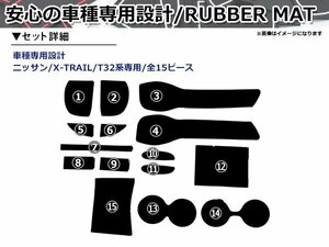 エクストレイル X-TRAIL T32 全グレード ドアポケット テーブル 収納ケースの ラバーマット ゴムマット ポケットマット！全15P ホワイト