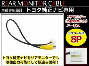 トヨタ純正 ディーラーオプションナビ NHZT-W58G リアモニター VIDEOOUT 映像出力コード 外部出力ハーネス