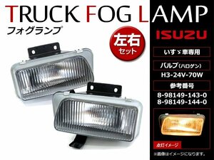  Isuzu 07 Elf H19.1~ standard / wide original exchange foglamp unit new goods after market goods left side (L) right side (R) 8-97378-908-1 8-97378-909-1