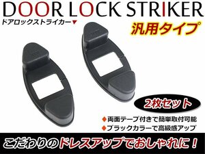 アルファード 30系 ドア ストッパー カバー ドアチェック カバー ヒンジ 保護カバー 防サビ/防汚 2個セット ブラック