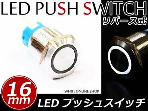 LEDリング 16φ埋込 プッシュスイッチ ホワイト リングLED モーメンタリスイッチ ポチガー ウチガー等 アルファード ヴォクシー セレナ