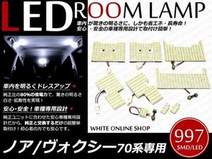 工具付！ZRR70系ヴォクシー (大型) LEDルームランプSMD997発9P