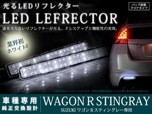 MH23S系 ワゴンR スティングレー 48LEDリフレクター クリア