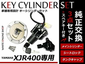 純正交換 XJR400専用 4ピンカプラー車 キーシリンダー 3点セット 4HM スペアキー付