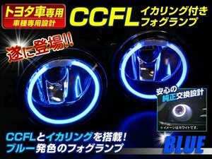 純正交換 70系ヴォクシー後期 H11 CCFLフォグランプユニット青