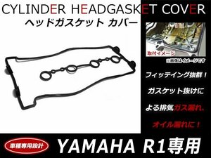 ヤマハ YAMAHA YZF-R1 2004-2006 エンジン ヘッドカバー ガスケット 4C8-11193-00-00純正互換品 シリンダーカバーガスケット