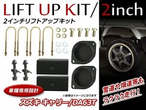 スズキ キャリートラック DA63T 2WD/4WD 対応 2インチ リフトアップキット フロント リア ブロックキット スペーサー 車高調整可能