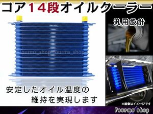 汎用 薄型 高圧対応 オイルクーラーコア 14段 コアのみ ブルー AN10 幅300mm x 高さ90mm x 奥行50mm ボンネット内 2穴