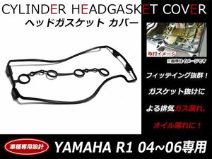 ヤマハ YAMAHA YZF-R1 2007-2008 エンジン ヘッドカバー ガスケット 5VY-11193-10-00純正互換品 シリンダーカバーガスケット