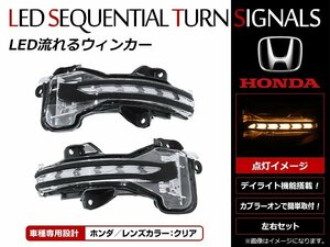 ホンダ フィットRS GK5 ウインカーポジション シーケンシャルタイプ 流れる ウインカーミラー ホワイト/アンバー クリアレンズ