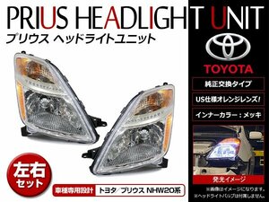 トヨタ プリウス NHW20 後期 H17.11～ ハロゲン車対応！H4タイプ US仕様 ヘッドライト 純正交換タイプ 北米タイプ 新品社外品