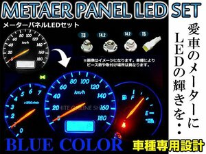 メール便 トヨタ ハリアー H12.11～H15.1 ACU・MCU15 LED メーター照明 メーターパネルLED化フルセット 青/ブルー