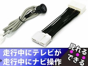 トヨタ純正MOPナビ エスティマハイブリッド AHR20 H21.1～H25.4 走行中テレビ視聴/ナビ操作可能！