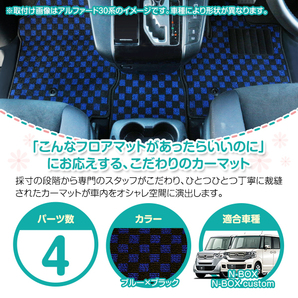 【国産】ホンダ N-BOX Nボックス カスタム共通 JF1 JF2 フロアマット カーマット 全席分 4P セット 汚れ防止 専用設計 ブラック×ブルーの画像2