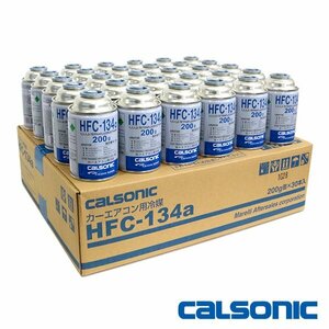 国産優良品 CALSONIC エアコンガス HFC-134a(R134a) 200g缶 x 30本 1ケース カーエアコン カルソニック 冷媒クーラーガス フロンガス