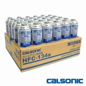 国産優良品 CALSONIC エアコンガス HFC-134a(R134a) 200g缶 x 30本 1ケース カーエアコン カルソニック 冷媒クーラーガス フロンガスの画像1