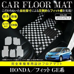 【日本製】ホンダ HONDA フィット FIT GE6/7/8/9 GP1 フロアマット カーマット 全席 一台分 5P セット 汚れ防止 ブラック×ホワイト