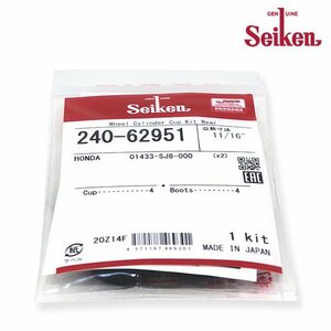フィット リア カップキット GE7 GE9 H19.10～H25.09 ホンダ 制研化学工業 Seiken セイケン 240-62951