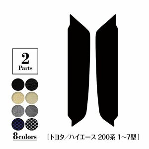 【日本製】ハイエース 200系 1～7型 ステップマット フロアマット カーマット 手動スライド用 スカッフ 送料無料 ブラック 黒 波 柄