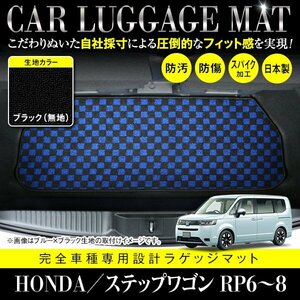 【国産】ホンダ ステップワゴン RP6 RP7 RP8 フロアマット カーマット ラゲッジマット トランク 車種専用設計 汚れ防止 黒 ブラック