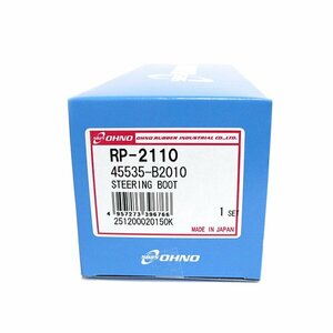 ダイハツ タント LA600S LA610S H25.08～R01.07 ステアリングラックブーツ 大野ゴム RP-2110 (45535-B2010) OHNO