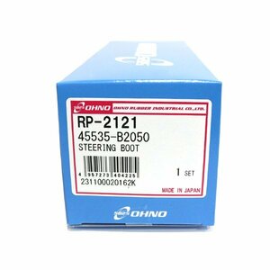 ダイハツ タント エグゼ L375S L455S H19.12～H26.10 ステアリングラックブーツ 大野ゴム RP-2121 (45535-B2050) OHNO