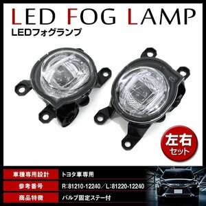 トヨタ ハリアー 80系 R2.6～ 純正交換タイプ 光軸調整可 LED フォグランプ KOITO 12-611互換 左右セット L/R