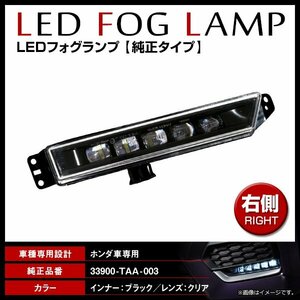 ホンダ オデッセイ RC1/RC2/RC3/RC4 純正交換タイプ フォグ LED フォグランプ　STANLEY W3742互換 71143-3M0-000 右側 R