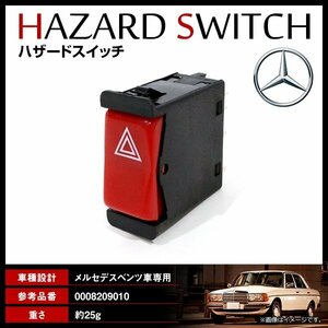 メルセデスベンツ SLクラス R107 SL560 純正交換 新品社外品 0008209010互換 ハザードスイッチ