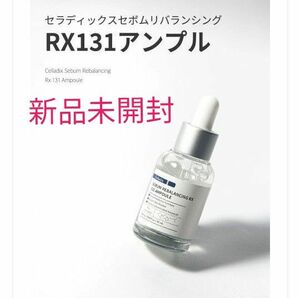 Celladix セラディックス セボムリバランシング RX131 アンプル 20ml　新品未開封　ニキビケア