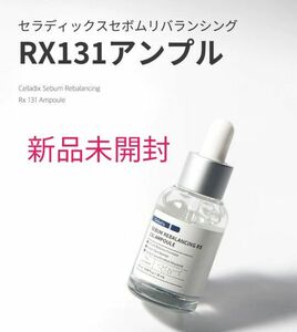 Celladix セラディックス セボムリバランシング RX131 アンプル 20ml　新品未開封　ニキビケア