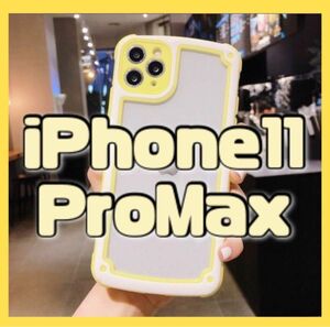【iPhone11promax】イエロー iPhoneケース 大人気 シンプル 即決 送料無料 スマホカバー 可愛い セール 新品