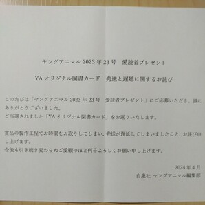 最新 抽プレ 東雲うみ 図書カード ヤングアニマル 2023年No.23 当選品 当選通知書・封筒付き 白泉社 注意:クオカードではありません。の画像2