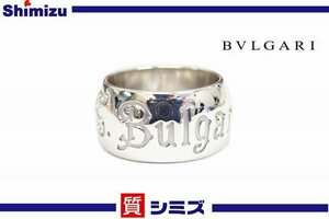 【BVLGARI】仕上げ済 ブルガリ セーブザチルドレン #47 実寸：約8号 リング シルバー925 アクセサリー◆質屋出品 質シミズ