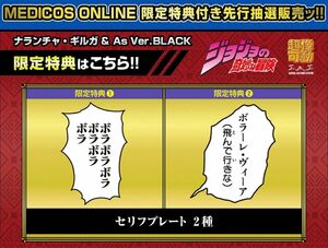 ジョジョ　超像可動　ナランチャ　セリフプレート　WF限定特典