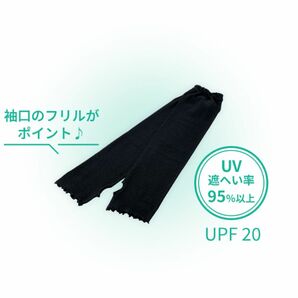 ワタシプラス 限定 ノベルティ 袖口フリル UVケア グローブ アームカバー 黒 新品未使用