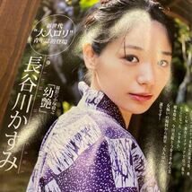 安藤咲桜 長谷川かすみ 週刊ヤングジャンプ 1号 2019年1月1日号 グラビア モデル 巨乳_画像8