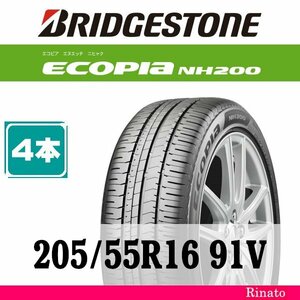 205/55R16 91V　ブリヂストン Ecopia NH200 【在庫あり・送料無料】 新品4本　[アウトレット]　2021年/2023年製　【国内正規品】