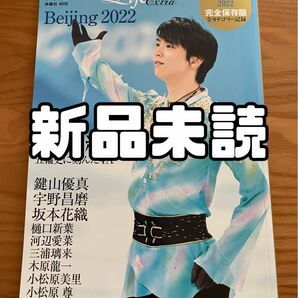 【新品未読】フィギュアスケートLife Extra 北京オリンピック2022