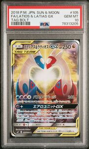 PSA10 ラティアス&ラティオス GX SR